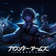 Ujoy games、兵器擬人化美少女RPG『カウンター・アームズ』を配信開始 Amazonギフトカードが当たる記念キャンペーンも実施