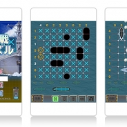 サクセス、『定番ゲーム集! パズル・将棋・囲碁forスゴ得』のラインアップにペンシルパズルゲーム「海戦パズル」を新たに追加