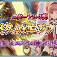 UtoPlanet、『蒼天のスカイガレオン』で新カードパック・エターナル召喚第4弾と新たなUR「ネフティス」を追加