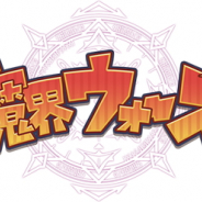 クローバーラボと日本一ソフト、『魔界ウォーズ』に登場する「ゆるドラシル」キャラクター16人のボイスを5月31日に実装