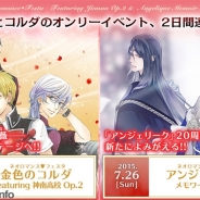 コーエーテクモゲームス、イベント「ネオロマンス♥フェスタ」の『金色のコルダ』と『アンジェリーク』のチケット一般販売を開始…限定CDの販売