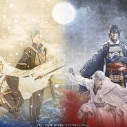 マーベラス、舞台『刀剣乱舞』の新作上演を決定! 大坂の陣を2部作として来年より展開、史上最大のスケールに!