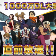 セガゲームス、『D×2 真・女神転生リベレーション』で“1000万DL大感謝祭 直前放送”を公開 カウントダウンログインボーナスも開催!!