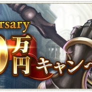 Cygames、『シャドウバース』で「第1弾 100万円キャンペーン」を6月17日12時より開催すると予告!