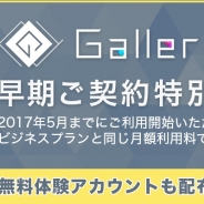 MUGENUP、ポートフォリオ共有サービス「Galleries」で早期契約キャンペーン開始…3倍オトクなサービスに、無料体験アカウントも