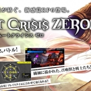 enishとコアエッジ、『バハムートクライシス ゼロ』『ドラゴンタクティクスf』を「TSUTAYA オンラインゲーム」でローンチタイトルとして提供開始