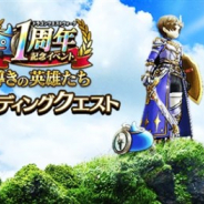 スクエニ、『DQウォーク』で1周年記念イベント「導きの英雄たち」のエンディングクエストを公開 限定称号が手に入る超高難度クエストも登場