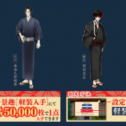 EXNOAとニトロプラス、『刀剣乱舞-ONLINE-』で近侍の服装「軽装」の第十七弾として「南海太郎朝尊」と「肥前忠広」の二振りを追加