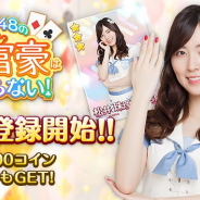 レッドクイーン、SKE48の公式ゲームアプリ『SKE48の大富豪はおわらない!』の事前登録を開始!