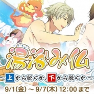 ビジュアルワークス、『なむあみだ仏っ!』でイベント「湯浴み仏~上から脱ぐか、下から脱ぐか~」を開始
