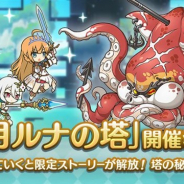 Cygames、『プリンセスコネクト!Re:Dive』で高難易度クエスト「8月ルナの塔」を8月14日12時より開催