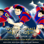 KLab、『キャプテン翼 ~たたかえドリームチーム~』にシャビやエジミウソン、クライファートらスペインで輝いた伝説の選手たちを追加!
