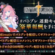 スクエニ、『バトル オブ ブレイド』で「Mirrativ」連動キャンペーン開催 『ドラゴンクエスト XI』コラボ武器「変化の杖」がアリーナ交換報酬に期間限定追加