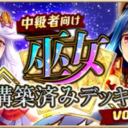 コアエッジ、『アルテイルNEO』で「アルクロコラボ構築済みデッキvol.3」を発売開始!!