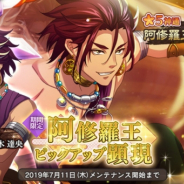 DMM GAMES、 『なむあみだ仏っ!-蓮台 UTENA-』で★5仏・神通「阿修羅王」(CV:鈴木達央さん)ピックアップ顕現開始!!