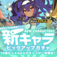 Cygames、『ワールドフリッパー』で「新キャラピックアップガチャ」を開催 限定★5「ネフティム」が登場