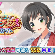 アカツキ、『八月のシンデレラナイン』でプリンセススカウト復刻 URにシンデレラ覚醒可能な河北が期間限定で再登場