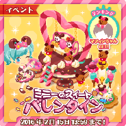 マーベラス、『ディズニー マジックキャッスル ドリーム・アイランド』新イベント「ミニーのスイートバレンタイン」を開催