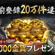 ネクソン、『真・三國無双 斬』で自身の武将タイプがわかる「キャラクター診断」を公開! 事前登録者数20万人突破で追加報酬も決定