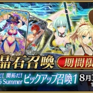 【Google Playランキング(8/15)】「Summer ピックアップ召喚」で『Fate/Grand Order』が首位を回復! 『オルサガ』は133位→29位に