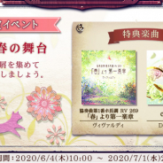コナミアミューズメント、アーケードゲーム『ノスタルジア Op.3』でイベントエピソード「花咲く春の舞台」を開催中!