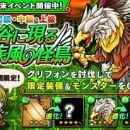 グレンジ、『ポコロンダンジョンズ』で新襲来クエスト【渓谷に現る疾風の怪鳥】を配信開始