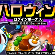 アソビズム、『城とドラゴン』で「ハロウィンログインボーナス」を実施! 調子上げアイテムがたくさんがもらえる