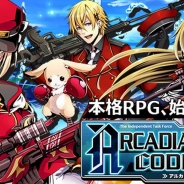 インブルー、GREEでスマートフォン向けRPG『アルカディアコード』の事前登録を開始