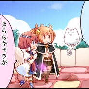 芳文社とアニプレックス、ドリコム、『きららファンタジア』のWEBマンガ「おしえて!きららファンタジア」の第17話カンナと「ルーム」を公開