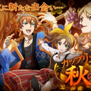 バンダイナムコゲームス、『バディ・コンプレックス 戦場のカップリング』でイベント「カップリング祭り秋の陣」を開始