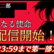 スクエニ、『刀使ノ巫女 刻みし一閃の燈火』でメインストーリー第二部「錯綜編」第1章を配信開始 「結城友奈は勇者である」コラボを記念したRTキャンペーンも