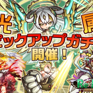 アルファゲームス、『リ・モンスター』で極光属性ユニット勢揃いの「輝き放つ! 極光属性ピックアップガチャ」を開催!