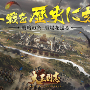 NetEase、『大三国志』で新ルール「戦備区」および新シーズン「決勝中原」の実装を発表!