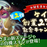 ケイブ、『ゴシックは魔法乙女』で創業27周年を記念CP第2弾開始! 『虫姫さま』登場中!