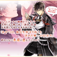 サイバード、『イケメン戦国◆時をかける恋』で追加ED「さらなる恋物語」を配信! 限定アバターがもらえる応援キャンペーンも
