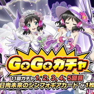 ブシロードとポケラボ、『戦姫絶唱シンフォギアXD UNLIMITED』で「GoGoガチャ」を開始! 小日向未来のシンフォギアカードをピックアップ