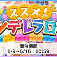 バンナム、『デレステ』で「ススメ ! シンデレラロード」開始! イベント限定アイドルはSレアの「成宮由愛」「桃井あずき」