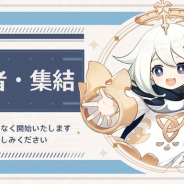 miHoYo、『原神』でイベント「冒険者・集結」を28日13時より開催! 「モラ」、「聖遺物」、「原石」などの報酬が獲得できる