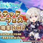 WithEntertainment、『セブンズストーリー』で期間限定「リミテッドスターフェス」を開催!