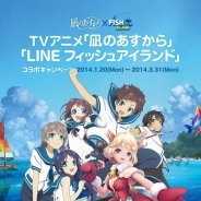 LINEの釣りゲーム『LINE フィッシュアイランド』が人気テレビアニメ『凪のあすから』とコラボ 主要キャラをデザインしたアイテムが登場