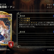 Cygames、『Shadowverse』第10弾カードパックの新カード「マナリアの魔導姫・アン」「アンの大英霊」「アンの大魔法」など公開!