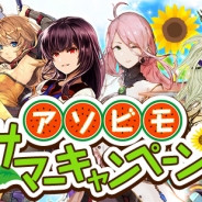 アソビモ、8月限定の季節企画「サマーキャンペーン」を11タイトルで開催