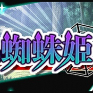 キューマックス、『厨二病 鎮魂歌』でイベント「狂乱の蜘蛛姫」&新キャラクターピックアップ召喚を開催