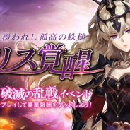 Netmarble、『セブンナイツ』でSPキャラのペンタゴン「エリス」が覚醒! 限定装備を獲得できる「破滅の乱戦イベント」開催