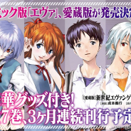 KADOKAWA、コミック版「エヴァンゲリオン」の愛蔵版を発売決定! 予約受付中!