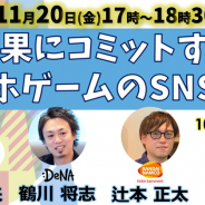MOTTO、スマホゲームのマーケティングに特化したウェビナー「成果にコミットするスマホゲームのSNS/Twitter活用」を11月20日に開催
