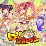 GameSmileとDream Plus Technology、レストラン経営SLG『幻想レストラン』を配信開始 中国版『魔幻厨房』を日本向けにローカライズ