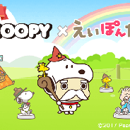 ReDucate、英語学習アプリ『えいぽんたん!』で「スヌーピー」コラボ第2弾開始! 「スヌーピー誕生日キャンペーン」も