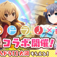 『おねがい、俺を現実に戻さないで! シンフォニアステージ』で「とらドラ!」コラボイベントを開催! TVアニメのテーマ曲も追加