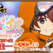 ディ・テクノ、『ひぐらしのなく頃に 命』で「サンリオキャラクターズ」とのコラボイベントを本日より開催!
